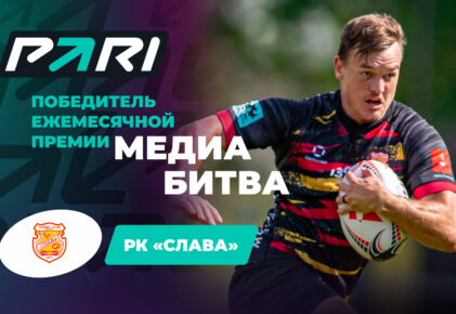 Федерация регби России — rugby.ru официальный сайт - Официальный сайт Федерации регби России