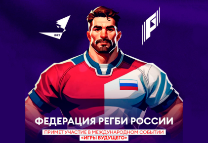 Федерация регби России — rugby.ru официальный сайт - Официальный сайт Федерации регби России