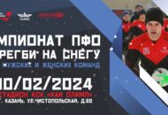 Федерация регби России — rugby.ru официальный сайт - Официальный сайт Федерации регби России