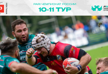 Федерация регби России — rugby.ru официальный сайт - Официальный сайт Федерации регби России