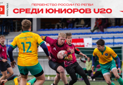 Федерация регби России — rugby.ru официальный сайт - Официальный сайт Федерации регби России