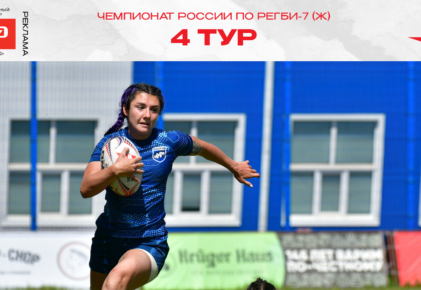 Федерация регби России — rugby.ru официальный сайт - Официальный сайт Федерации регби России