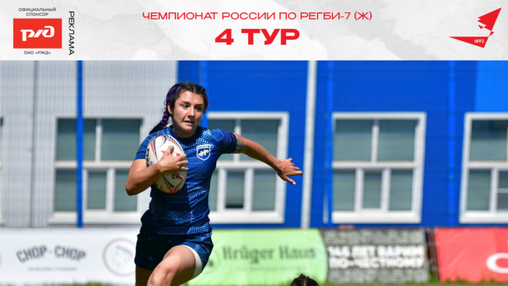 Федерация регби России — rugby.ru официальный сайт - Официальный сайт Федерации регби России