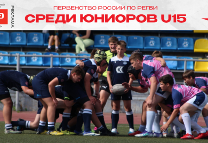 Федерация регби России — rugby.ru официальный сайт - Официальный сайт Федерации регби России