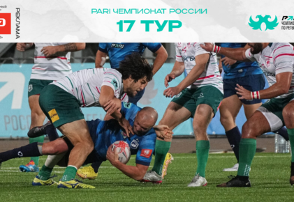 Федерация регби России — rugby.ru официальный сайт - Официальный сайт Федерации регби России