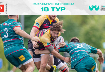 Федерация регби России — rugby.ru официальный сайт - Официальный сайт Федерации регби России