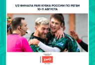 Федерация регби России — rugby.ru официальный сайт - Официальный сайт Федерации регби России