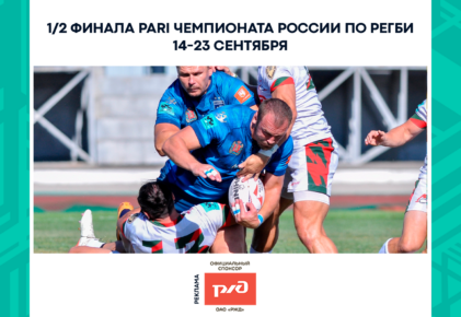 Федерация регби России — rugby.ru официальный сайт - Официальный сайт Федерации регби России