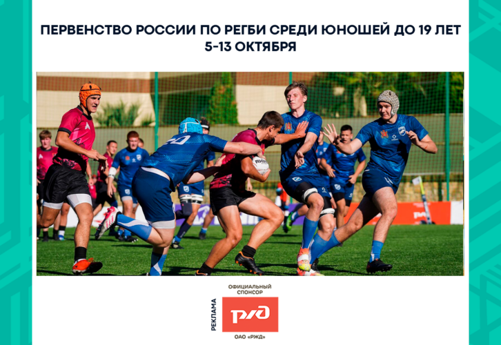 Федерация регби России — rugby.ru официальный сайт - Официальный сайт Федерации регби России