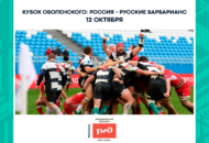 Федерация регби России — rugby.ru официальный сайт - Официальный сайт Федерации регби России