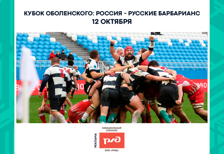 Федерация регби России — rugby.ru официальный сайт - Официальный сайт Федерации регби России