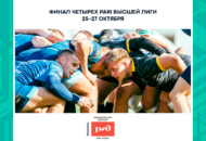 Федерация регби России — rugby.ru официальный сайт - Официальный сайт Федерации регби России