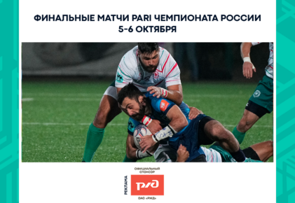 Федерация регби России — rugby.ru официальный сайт - Официальный сайт Федерации регби России