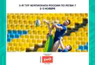 Федерация регби России — rugby.ru официальный сайт - Официальный сайт Федерации регби России