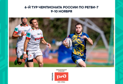 Федерация регби России — rugby.ru официальный сайт - Официальный сайт Федерации регби России