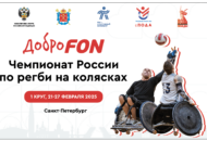 Федерация регби России — rugby.ru официальный сайт - Официальный сайт Федерации регби России