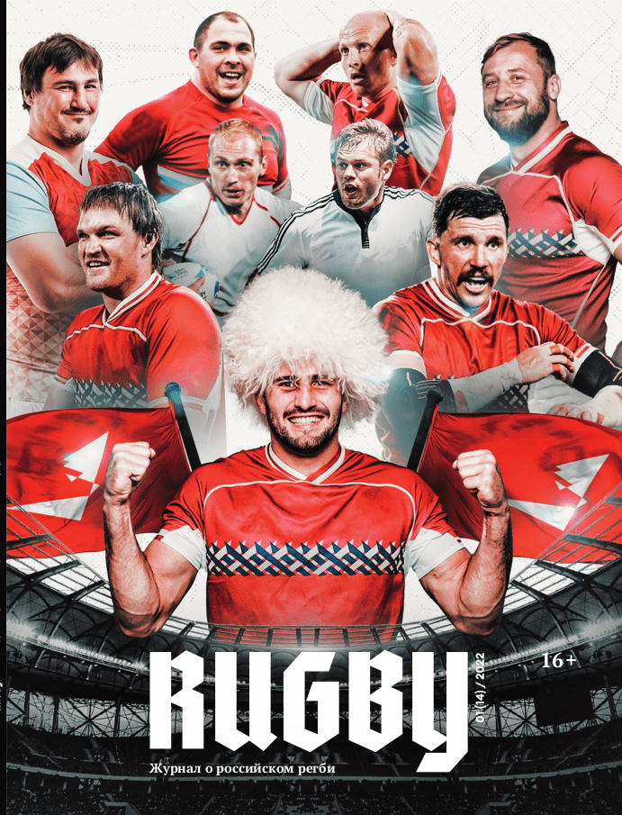 Федерация регби России — rugby.ru официальный сайт - Официальный сайт Федерации регби России