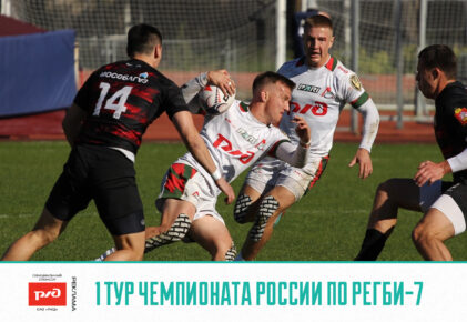 Федерация регби России — rugby.ru официальный сайт - Официальный сайт Федерации регби России