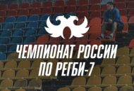 Чемпионат России по регби-7 2025. Второй день