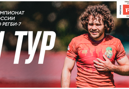 Федерация регби России — rugby.ru официальный сайт - Официальный сайт Федерации регби России