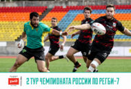 Федерация регби России — rugby.ru официальный сайт - Официальный сайт Федерации регби России