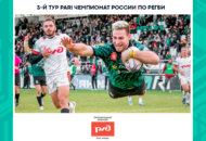 Федерация регби России — rugby.ru официальный сайт - Официальный сайт Федерации регби России