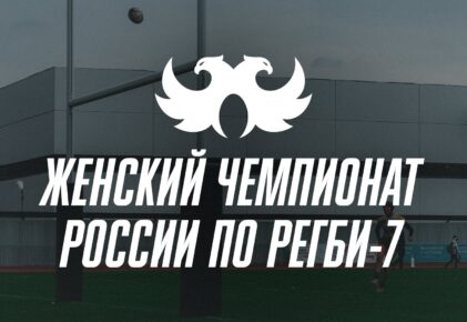 Федерация регби России — rugby.ru официальный сайт - Официальный сайт Федерации регби России