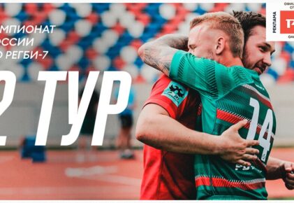 Федерация регби России — rugby.ru официальный сайт - Официальный сайт Федерации регби России