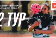 Федерация регби России — rugby.ru официальный сайт - Официальный сайт Федерации регби России
