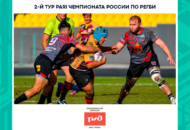Федерация регби России — rugby.ru официальный сайт - Официальный сайт Федерации регби России
