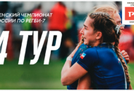 Федерация регби России — rugby.ru официальный сайт - Официальный сайт Федерации регби России