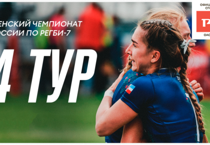 Федерация регби России — rugby.ru официальный сайт - Официальный сайт Федерации регби России