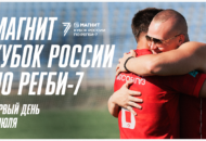 Федерация регби России — rugby.ru официальный сайт - Официальный сайт Федерации регби России