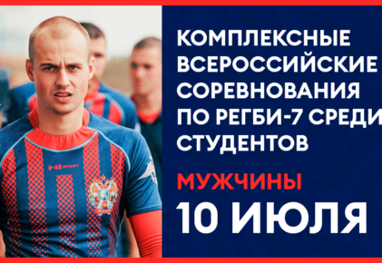 Федерация регби России — rugby.ru официальный сайт - Официальный сайт Федерации регби России