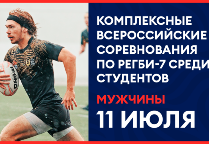Федерация регби России — rugby.ru официальный сайт - Официальный сайт Федерации регби России