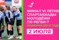 Федерация регби России — rugby.ru официальный сайт - Официальный сайт Федерации регби России