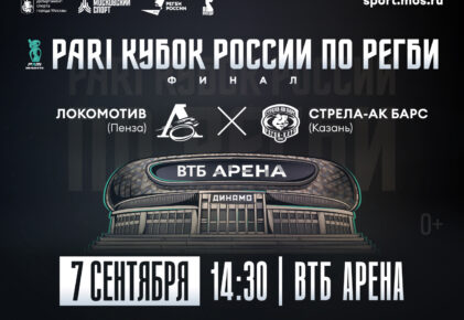 Федерация регби России — rugby.ru официальный сайт - Официальный сайт Федерации регби России