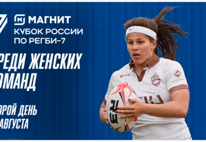 Федерация регби России — rugby.ru официальный сайт - Официальный сайт Федерации регби России