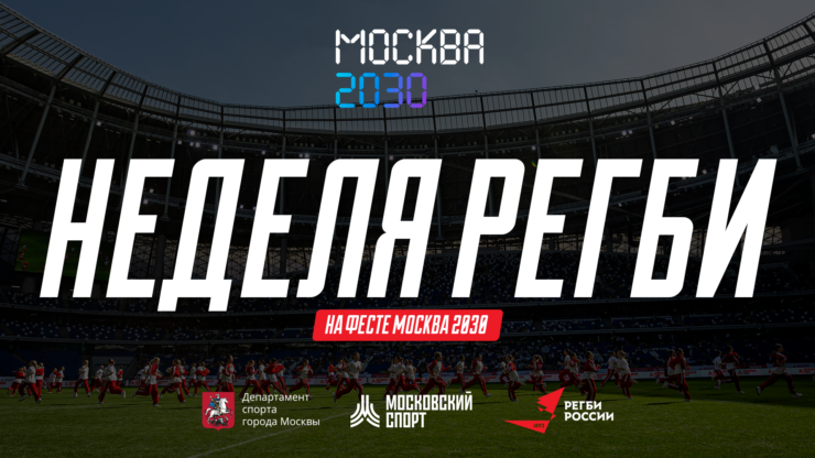 Федерация регби России — rugby.ru официальный сайт - Официальный сайт Федерации регби России