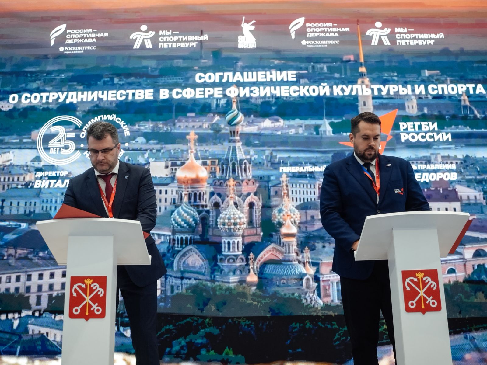 Федерация регби России на форуме «Россия – спортивная держава»