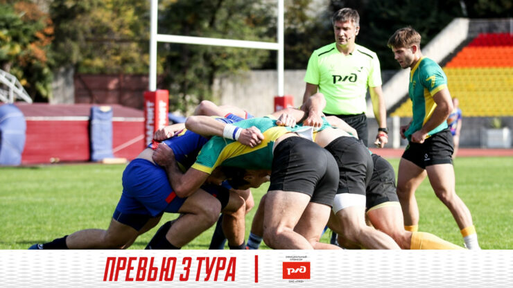 Федерация регби России — rugby.ru официальный сайт - Официальный сайт Федерации регби России