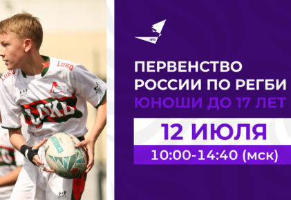 Федерация регби России — rugby.ru официальный сайт - Официальный сайт Федерации регби России