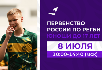 Федерация регби России — rugby.ru официальный сайт - Официальный сайт Федерации регби России