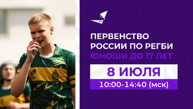 Федерация регби России — rugby.ru официальный сайт - Официальный сайт Федерации регби России