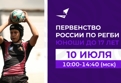 Федерация регби России — rugby.ru официальный сайт - Официальный сайт Федерации регби России
