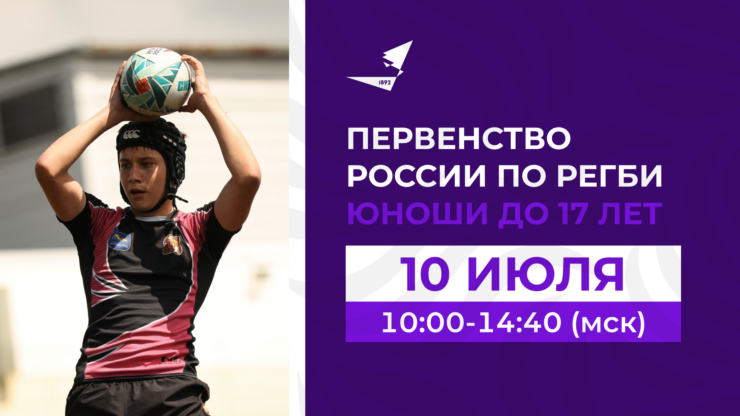 Федерация регби России — rugby.ru официальный сайт - Официальный сайт Федерации регби России