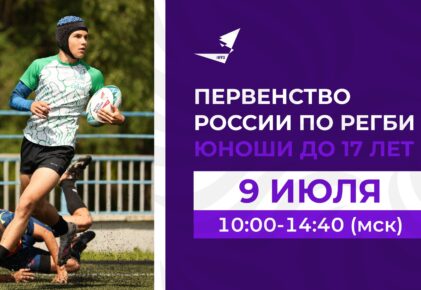 Федерация регби России — rugby.ru официальный сайт - Официальный сайт Федерации регби России