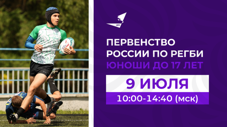 Федерация регби России — rugby.ru официальный сайт - Официальный сайт Федерации регби России