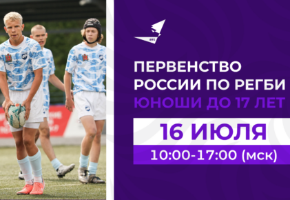 Федерация регби России — rugby.ru официальный сайт - Официальный сайт Федерации регби России