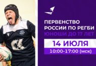 Федерация регби России — rugby.ru официальный сайт - Официальный сайт Федерации регби России